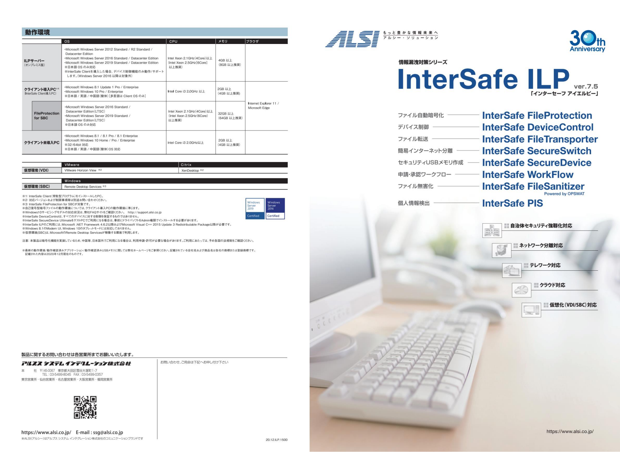 InterSafe ILP
カタログ（A3サイズ印刷用）