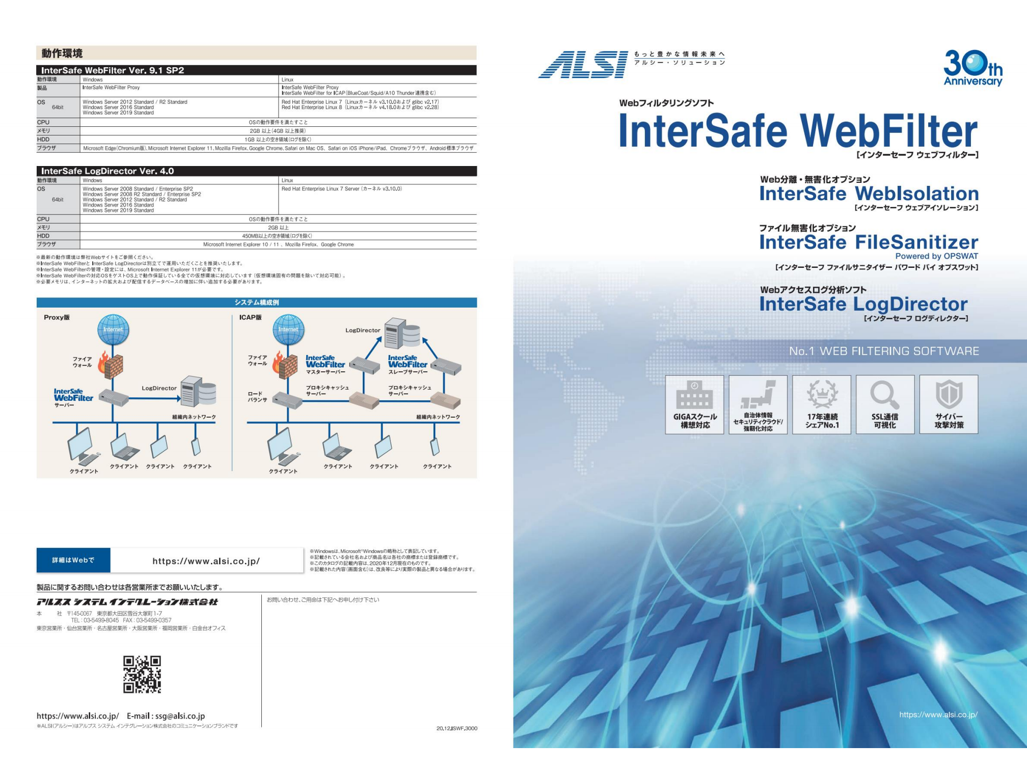 InterSafe WebFilter
カタログ（A3印刷用）