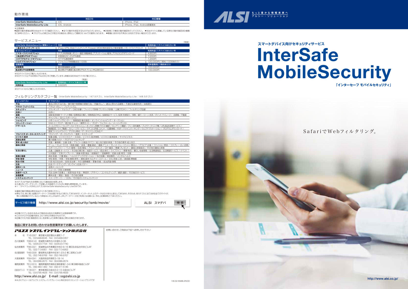InterSafe MobileSecurity / Lite
カタログ（A3サイズ印刷用）
