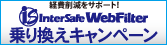 �o��팸���T�|�[�g�I InterSafe ��芷���L�����y�[��