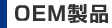 OEM���i