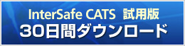 InterSafe CATS ���p�� 30���ԃ_�E�����[�h