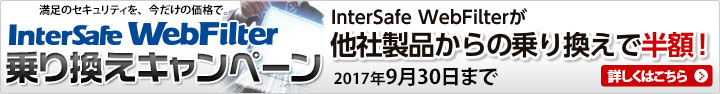 InterSafe WebFilter��芷���L�����y�[��
