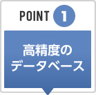 �|�C���g1�@�����x�̃f�[�^�x�[�X