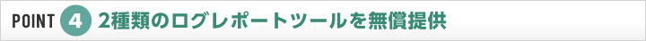 �|�C���g4�@2��ނ̃��O���|�[�g�c�[���𖳏���
