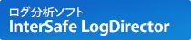 ���O���̓\�t�g�@InterSafe LogDirector