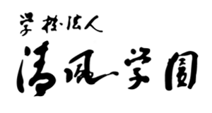 学校法人 清風学園 清風中学校・高等学校