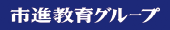 株式会社市進ホールディングス