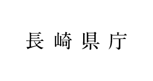 長崎県庁