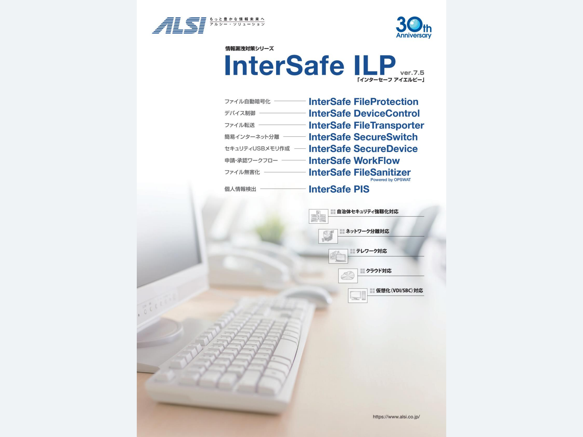 InterSafe ILP
カタログ（A4サイズ印刷用）