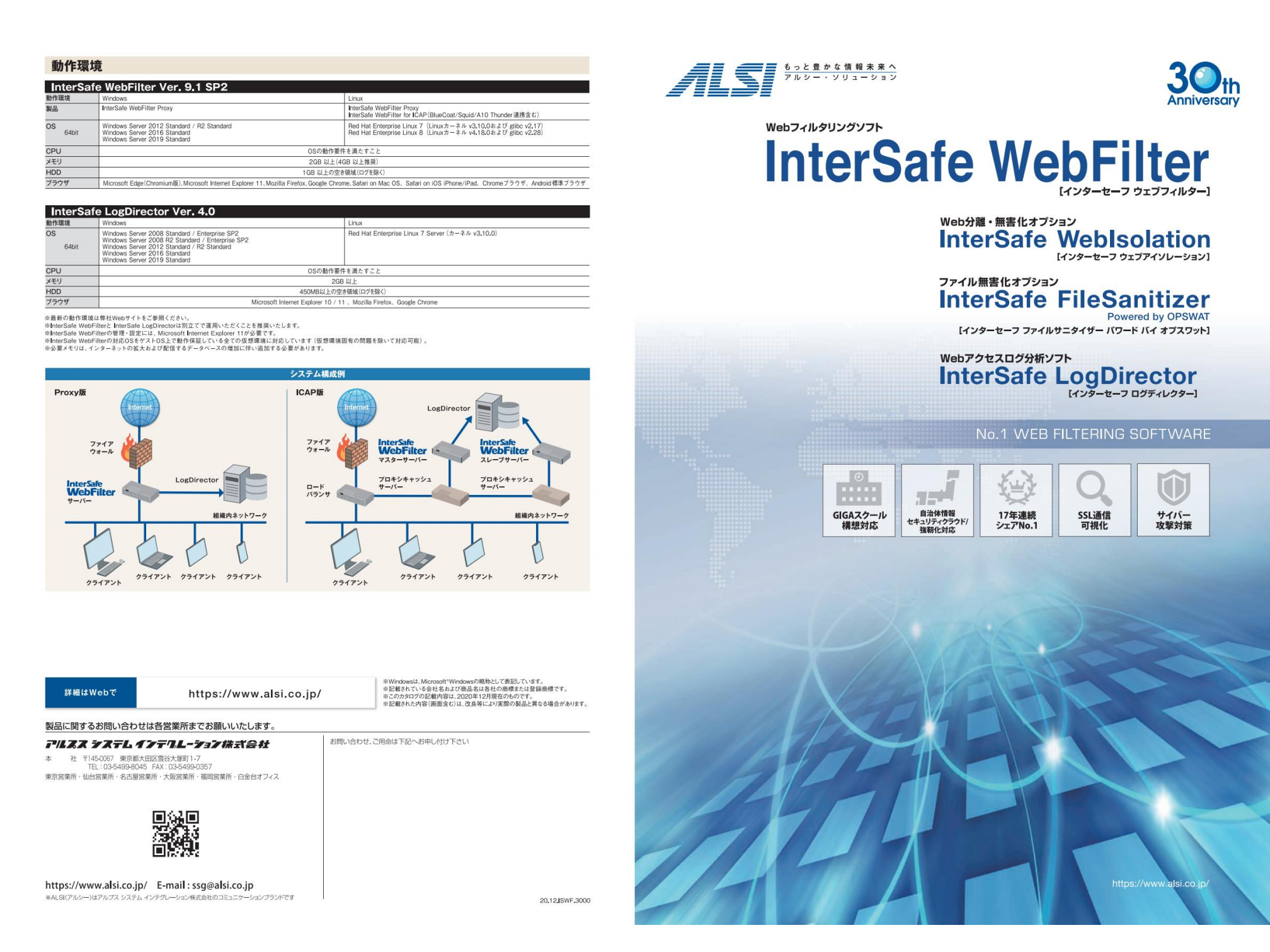 InterSafe LogDirector
カタログ A3