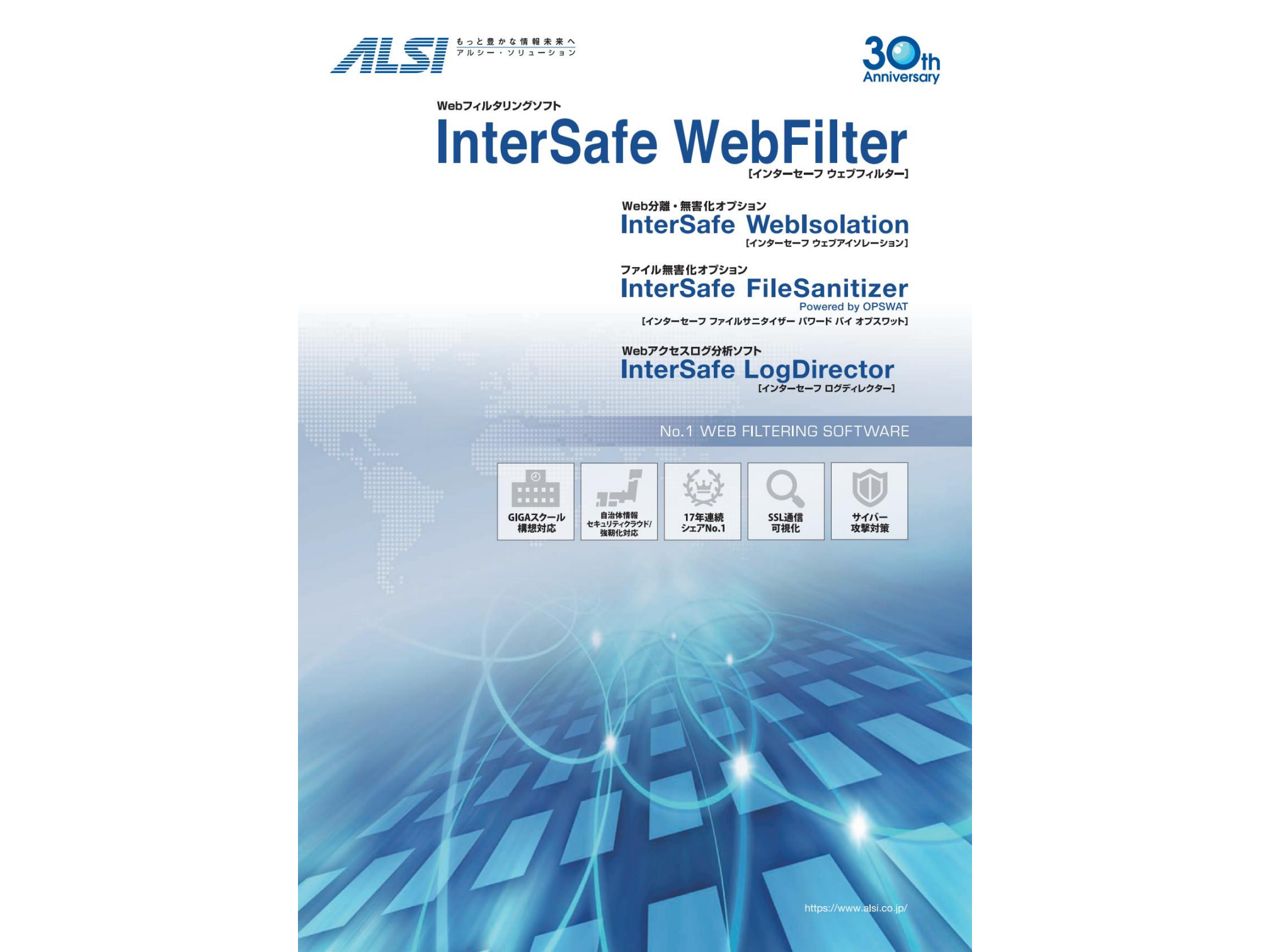 InterSafe WebIsolation
カタログ（A4印刷用）