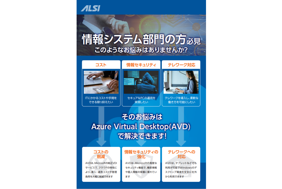 AVD_Azure構築支援サービス