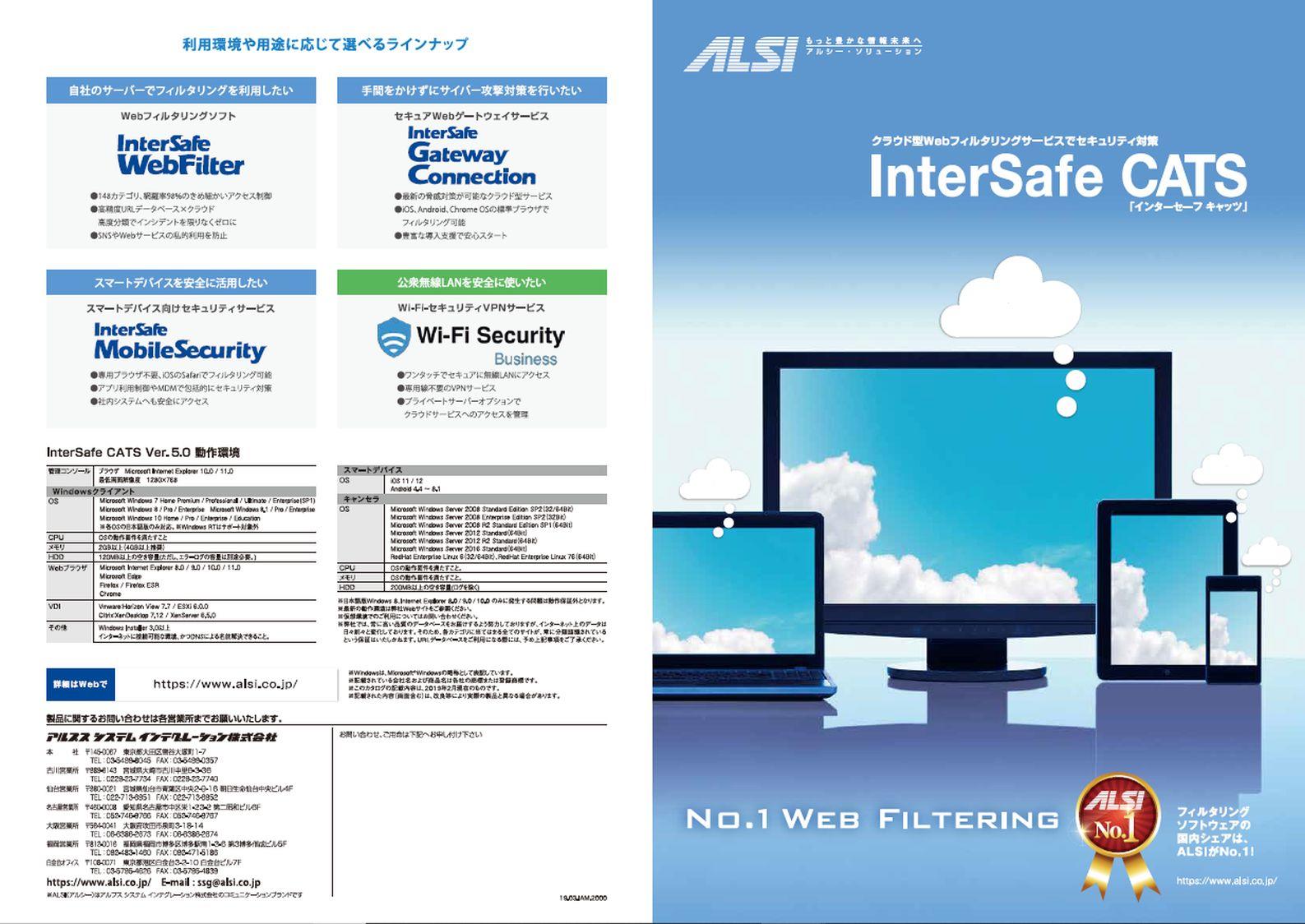 InterSafe CATS カタログ
（A3サイズ印刷用）
