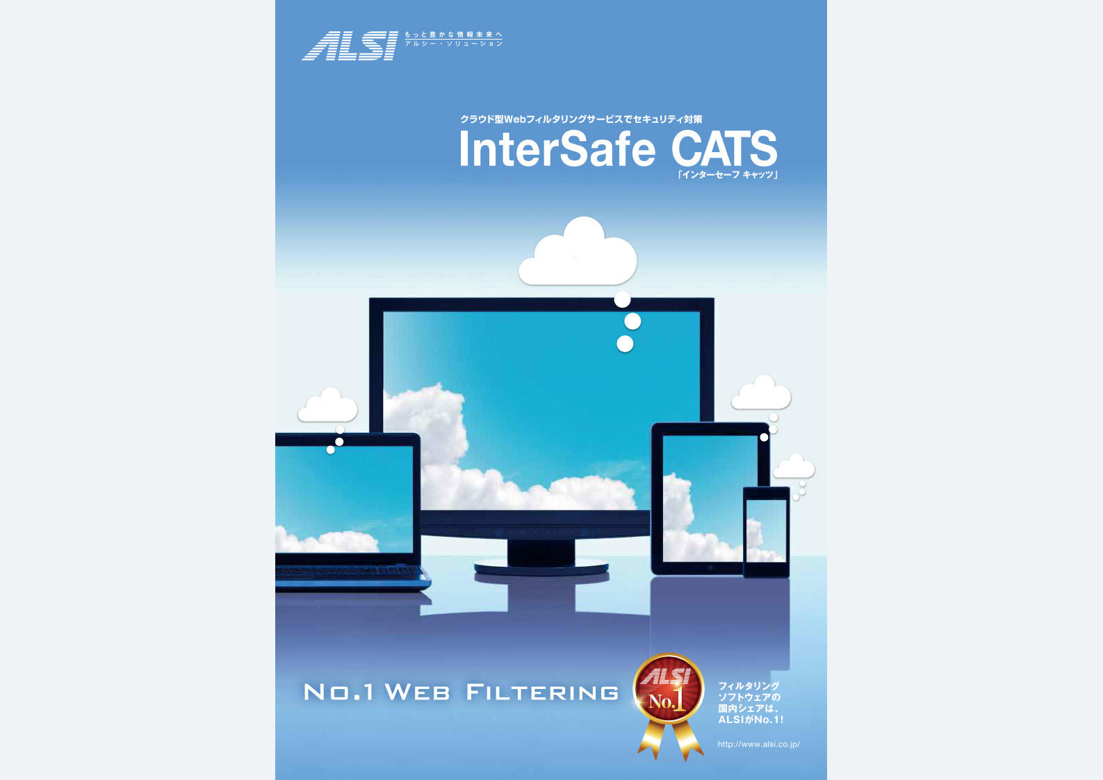 InterSafe CATS カタログ
（A4サイズ印刷用）
