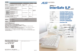 InterSafe ILP
カタログ（A3サイズ印刷用）