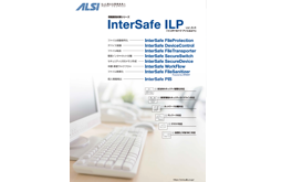 InterSafe ILP
カタログ（A4サイズ印刷用）