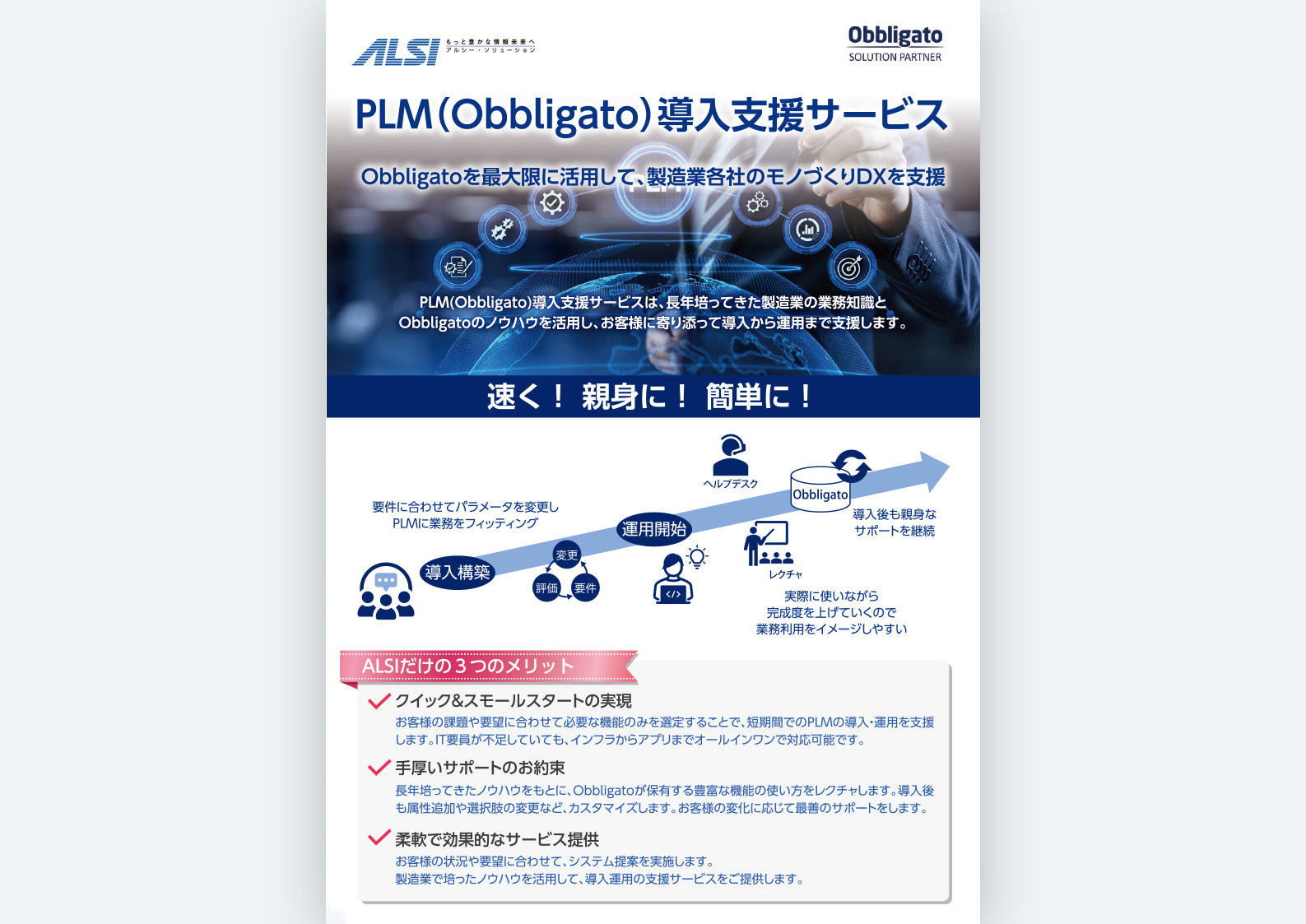 PLM（Obbligato）導入支援サービスのご紹介