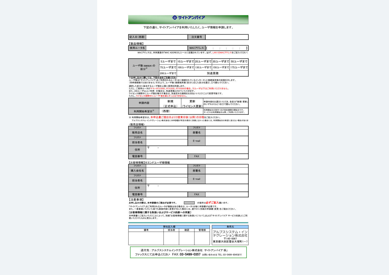 ユーザ情報申請