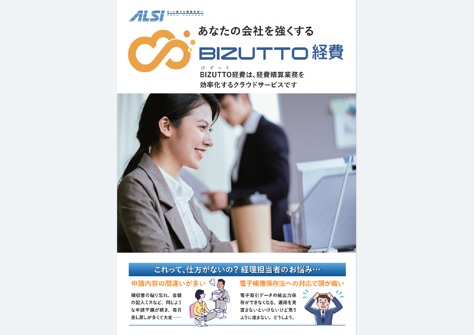 BIZUTTO経費