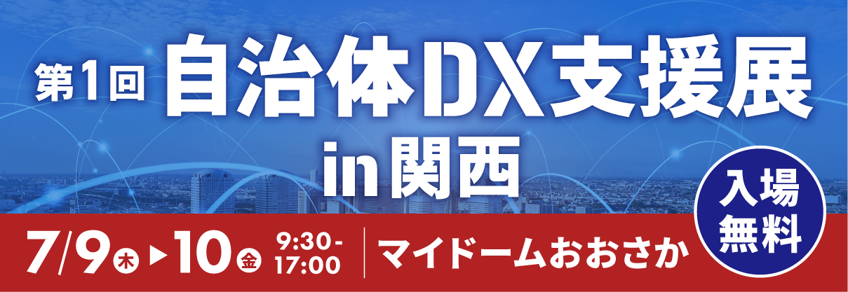 jichitai26kansai_banner_580x200.png