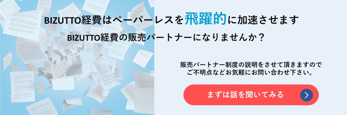 販売パートナー募集