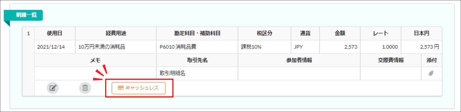 キャッシュレスアイコン