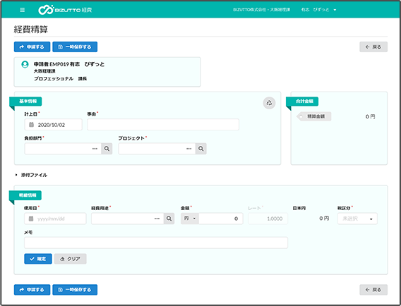 BIZUTTO経費パソコン画面