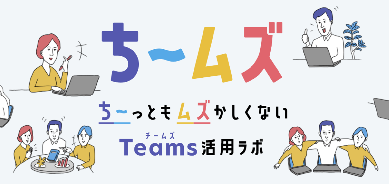 teamsLabo.png