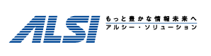 ALSI もっと豊かな情報未来へ アルシー・ソリューション