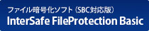 ファイル暗号化ソフト（SBC対応版） InterSafe FileProtection Basic