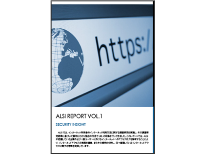 ALSI REPORTVOL.1- SECURITY INSIGHT インターネットアクセスの実態分析